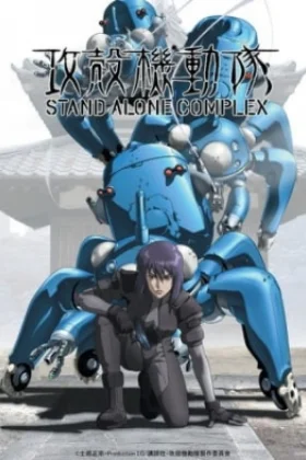 Ghost in the Shell Stand Alone Complex