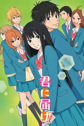 Kimi ni Todoke: From Me to You