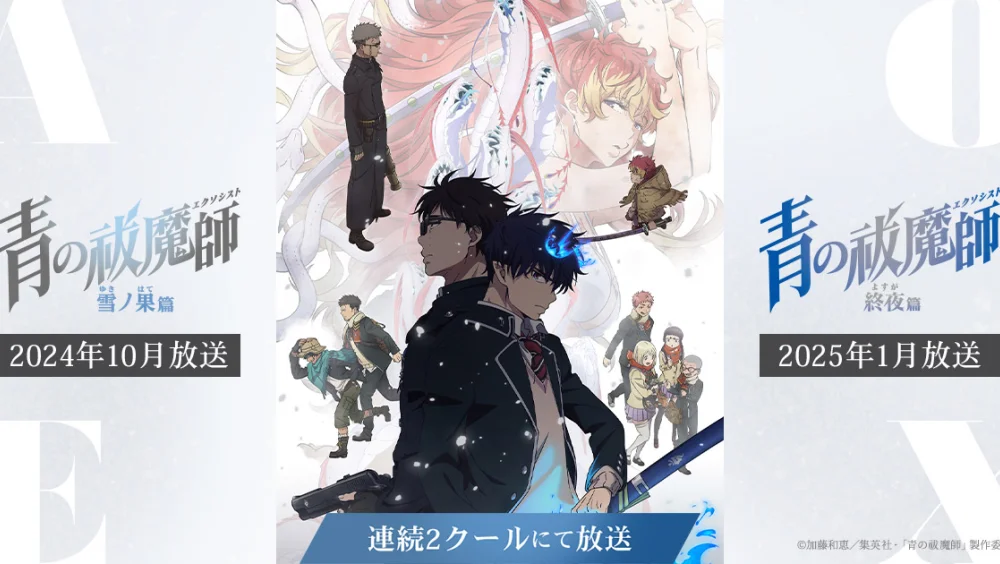 Blue Exorcist Beyond the Snow Saga