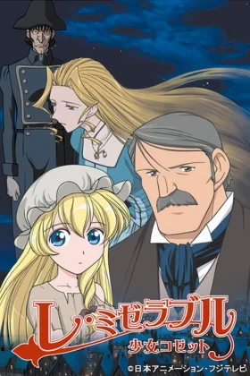 Zemra e Kozetes Les Misérables: Shoujo Cosette Dublauar ne Shqip