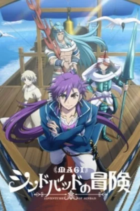 Magi Adventure of Sinbad