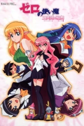 The Familiar of Zero Rondo of Princesses