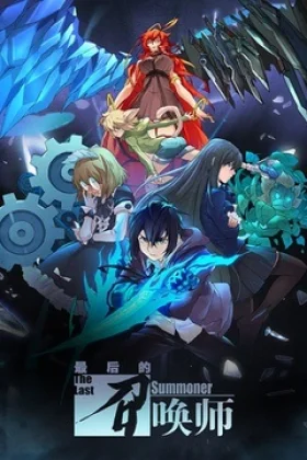 The Last Summoner