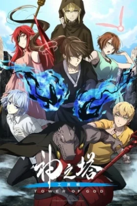 Tower of God Sezoni 2 Workshop Battle